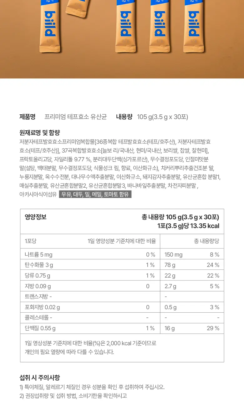 [최희PICK] 빌드 프리미엄 테프 효소 /효소 유산균 30포 (1개월분) 상세페이지 29